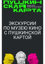 Экскурсии в 